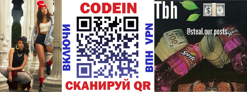 МЕГА ТОР  Ипатово  Кодеиновый сироп Lean Purple Drank 